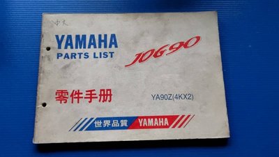 ysys7801  YAMAHA PARTS LIST 零件手冊 JOG 90  YA90Z(4KX2)