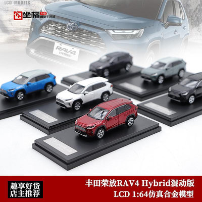 汽車模型 LCD 1:64 豐田 Toyata RAV4 Hybrid 混合版 合金仿真汽車模型