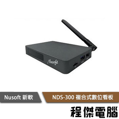 【Nusoft新軟】NDS-300 複合式數位看板 實體店家『高雄程傑電腦』