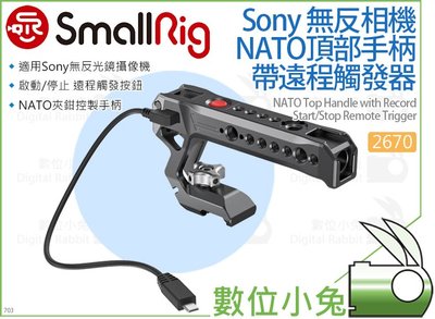 數位小兔【SmallRig 2670 Sony無反相機 NATO頂部手柄】A7 把手 A9 提籠 RX100 遠程觸發器