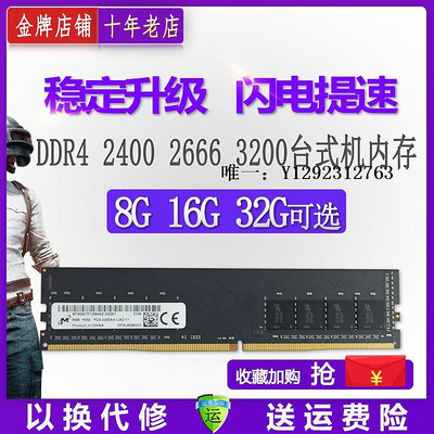 內存條鎂光DDR4單條32G 3200 2666 2400四代臺式機電腦內存條16g8g2133記憶體