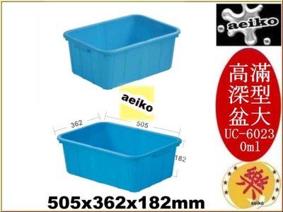 UC-6023 (大)高滿深型盆 置物盒 收納盒 塑膠盒 文具盒 UC6023 直購價 aeiko 樂天生活倉庫
