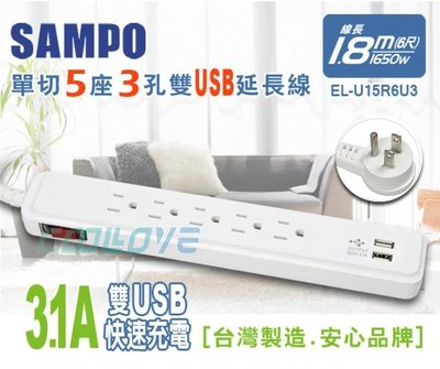 小白的生活工場*SAMPO EL-U15R4U3 1切5座(3P)+USB埠*2 1.2M(4尺)15A (SH4023