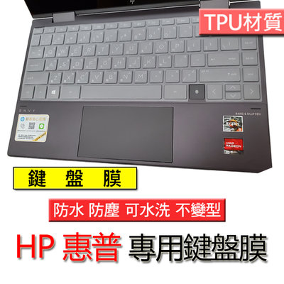 HP 惠普 ENVY X360 13-bd0055TU TPU TPU材質 筆電 鍵盤膜 鍵盤套 鍵盤保護膜 鍵盤保護套