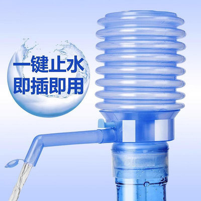 【現貨】壓水器桶裝水手壓式礦泉水手動吸水器家用飲水機桶裝水自動抽水器