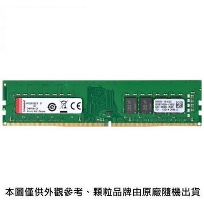 新風尚潮流 【KVR26N19D8/16】 金士頓 16GB DDR4-2666 桌上型 記憶體