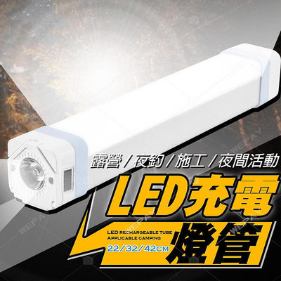 LED充電燈管 磁吸燈管 燈管 露營燈 檯燈 USB燈管 工作燈