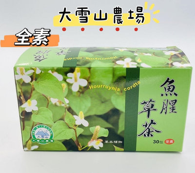 有發票 ↪️ 下單後買，最新效期‼️大雪山農場 魚腥草茶（30入）全素 魚腥草