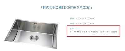 魔法廚房 台灣製造 手工槽方形水槽 SE-3670 不鏽鋼 毛絲面 消音墊厚度1.2MM 670x460