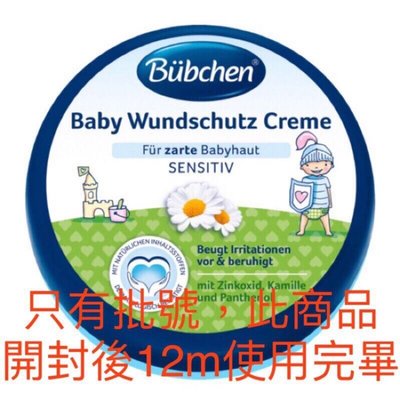 德國Bubchen 貝恩護膚膏 Baby Wundschutz Creme 150ml