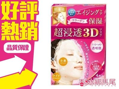 ◐香水綁馬尾◐Kracie 肌美精 日本原裝 超浸透 3D 抗皺面膜 4枚入