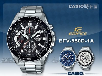 CASIO時計屋 卡西歐手錶 EDIFICE EDIFICE EFV-550D-1A 三眼計時賽車男錶 不鏽鋼錶帶 防