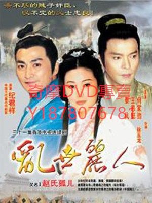 DVD 1999年 亂世麗人/莊姬公主 大陸劇