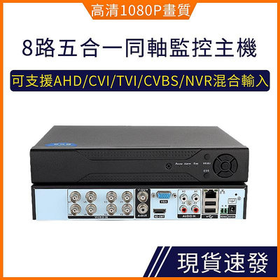 AHD監控攝影機主機 高清監視器主機4路/8路/16路硬碟錄影機監控主機DVR硬碟錄影機模擬BNC接頭