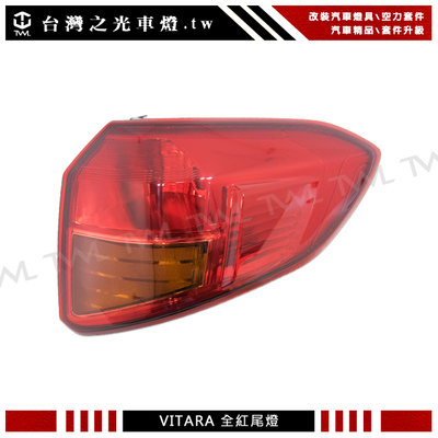 《※台灣之光※》全新 鈴木 XL7 GRAND VITARA 18 16 19 17年全紅原廠款外側尾燈 後燈