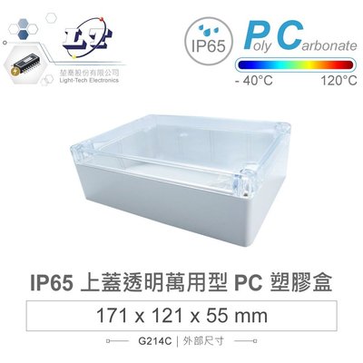 【堃邑oget】Gainta G214C  萬用型 IP65 防塵防水 PC 塑膠盒 淺灰 透明上蓋