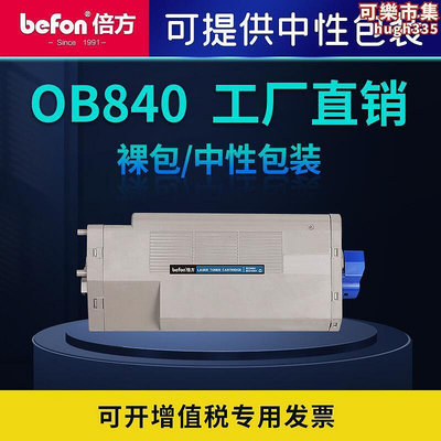 倍方適用OKI B820粉盒B820dn B840dn oki B840墨盒印表機硒鼓粉倉