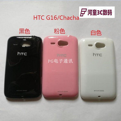 適用 HTC G16/A810E/chacha 烤漆殼 燙金殼 純色手機保護塑【河童3C】