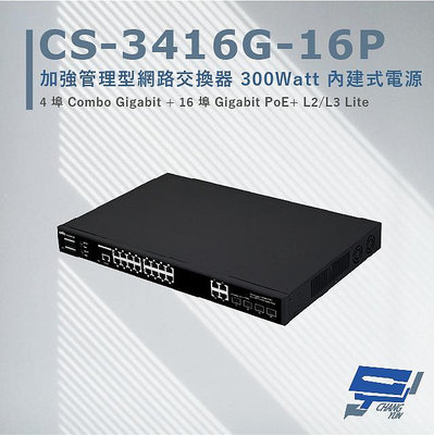 昌運監視器 CS-3416G-16P 4 埠 +16埠 Gigabit PoE Lite加強管理型網路交換器