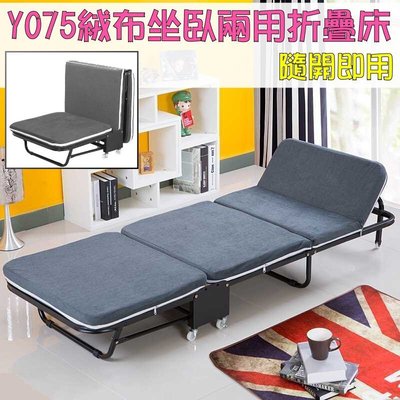 ❖時代歐❖ Y075絨布坐臥兩用折疊 三折床 可拆洗 單人沙發 沙發床 躺椅