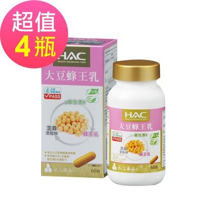 【永信HAC】大豆蜂王乳膠囊x4瓶(60粒/瓶)