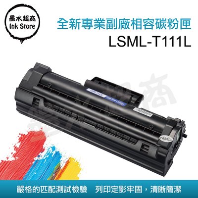 SAMSUNG MLT-D111L D111L 碳粉匣/M2020/M2020W/M2070F/M2070FW 墨水超商
