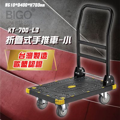 【台灣製造】康得倫 KT-700-L3 多功能手推推車 工具車 折疊式手推車 L型推車