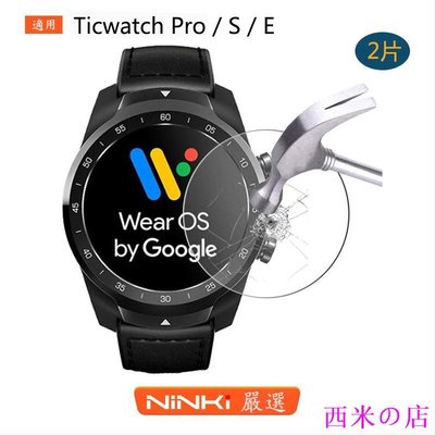 西米の店【2片一賣】Ticwatch Pro/Ticwatch S/Ticwatch E手錶保護貼高清防爆防指紋 鋼化玻璃