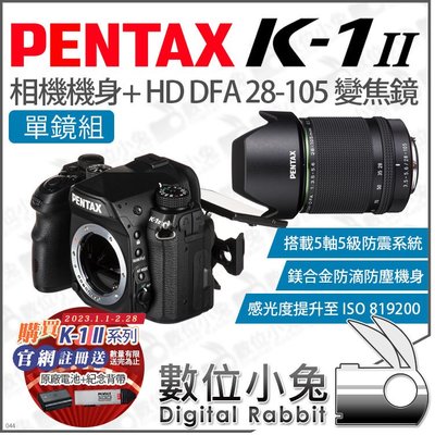 數位小兔【 PENTAX 新年禮活動 K-1II + HD DFA 28-105 單鏡組 至112/2/28 】公司貨
