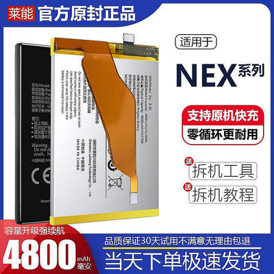 【現貨】.適用于vivo nex電池nex2大容量3/3S手機nexs雙面屏版 A萊能E4正品