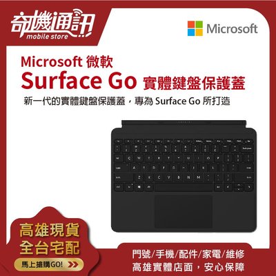 奇機通訊【實體鍵盤保護蓋】Microsoft 微軟 Surface Go 實體鍵盤保護蓋 原廠公司貨 藍牙 滑鼠功能
