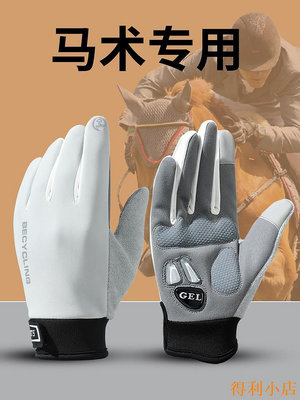 得利小店馬術專用手套可觸屏硅膠防滑耐磨騎馬裝備男女秋冬季騎行運動手套