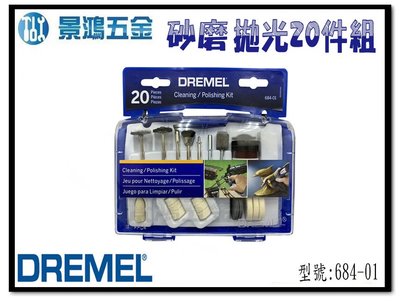宜昌(景鴻) 公司貨 Dremel 精美 684-01 砂磨拋光20件組 含稅價