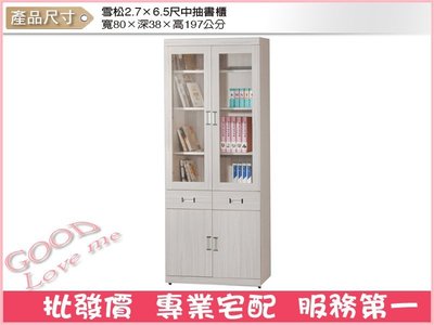 《娜富米家具》SK-222-4 雪松2.7X6.5尺中抽書櫃~ 含運價5100元【雙北市含搬運組裝】