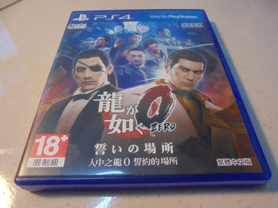 PS4 人中之龍0-誓約的場所 Yakuza Zero 中文版 直購價1400元 桃園《蝦米小鋪》