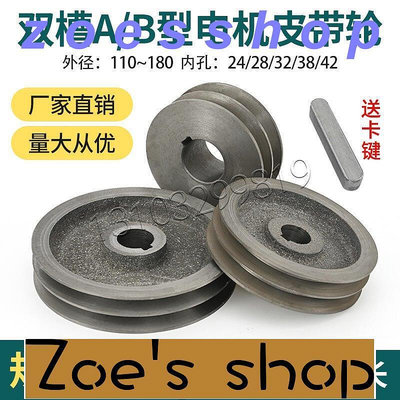 zoe-A型B型三角皮帶輪 電機皮帶盤單槽雙槽 鑄鐵馬達傳動輪150180mm[三角帶]