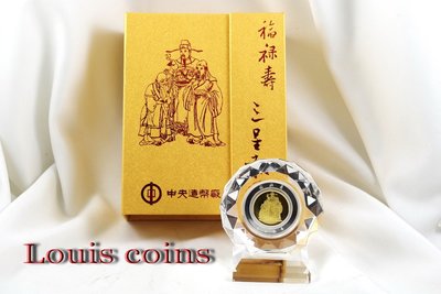 【Louis Coins】T003‧中央造幣廠─福祿壽三星報喜水晶金銀章