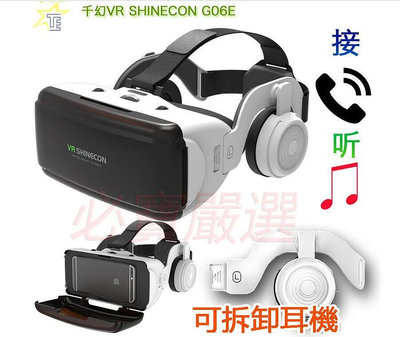 耳機版VR魔鏡 shinecon千幻魔鏡 手機3D眼鏡 虛擬實現眼鏡 vr3D魔鏡 3D眼鏡G06ED虛擬現實眼鏡遊戲眼鏡