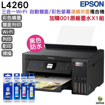 EPSON L4260 Wi-Fi 自動雙面連續供墨複合機 加購001原廠填充墨水四色一組送1黑 保固兩年