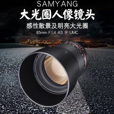 SAMYANG三陽 85mm F1.4全畫幅手動單反鏡頭佳能尼康索尼卡口定焦