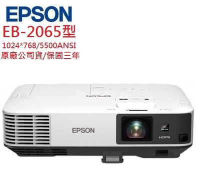 EPSON EB-2065投影機(即時通優惠報價)