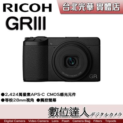 少量現貨【黑色 標準版】平輸 理光 RICOH GRIII 數位相機／等效28mm GR3 比GR3X更廣角