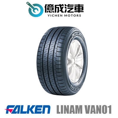 《大台北》億成汽車輪胎量販中心-FALKEN飛隼輪胎 LINAM VAN01【195/75R16C】