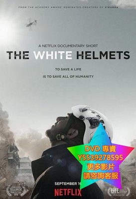 DVD 專賣 白盔/白頭盔/The White Helmets 電影 2016年