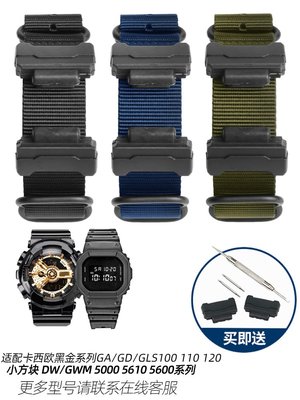 適配卡西歐小方塊尼龍錶帶DW5600原點GMW-5610GW5000改裝手錶配件