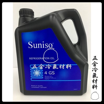 Sunico 冷凍油 冰箱 冷凍庫 4G 4GS 1GAL R12 R22 冷氣空調
