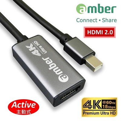 【免運費】amber mini DisplayPort轉HDMI 2.0Premium 4K 60Hz主動式-鋁合金