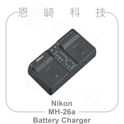 恩崎科技 Nikon MH-26a 電池充電器 MH26a 支援EN-EL18c EN-EL18b EN-EL18a