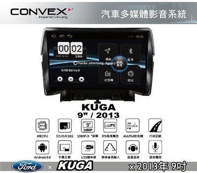||MyRack|| CONVOX KUGA MK2 安卓機 汽車多媒體影音 FORD 2013年9吋 導航 汽車音響