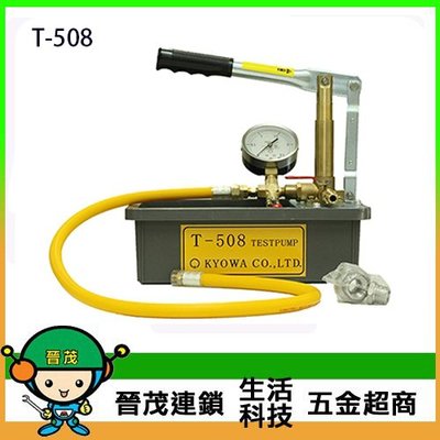 [晉茂五金] 永日牌 水壓試壓機(25kg/cm2) T-508 請先詢問價格和庫存
